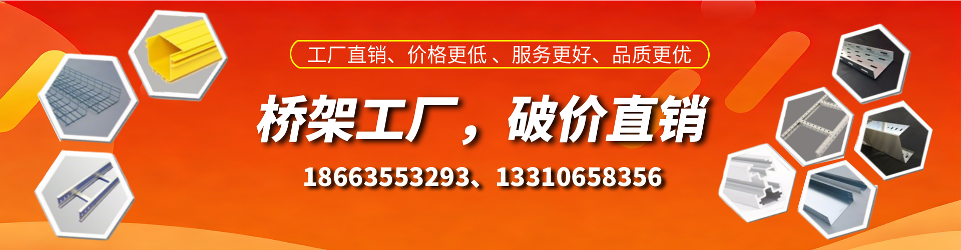 曹县桥架厂家